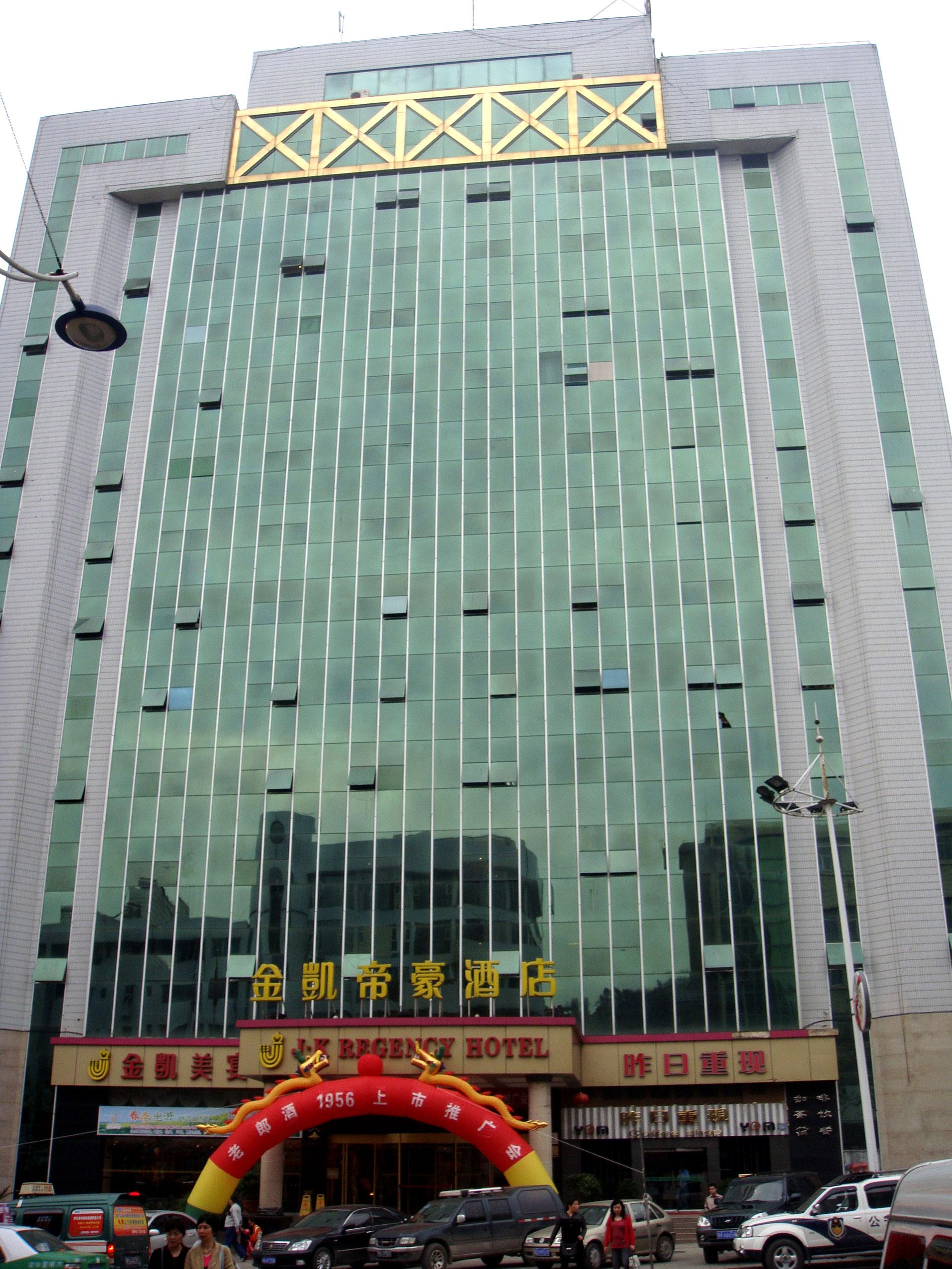 贵州省凯里金凯帝豪酒店